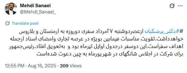 رئیس‌جمهور دوشنبه به ارمنستان می‌رود