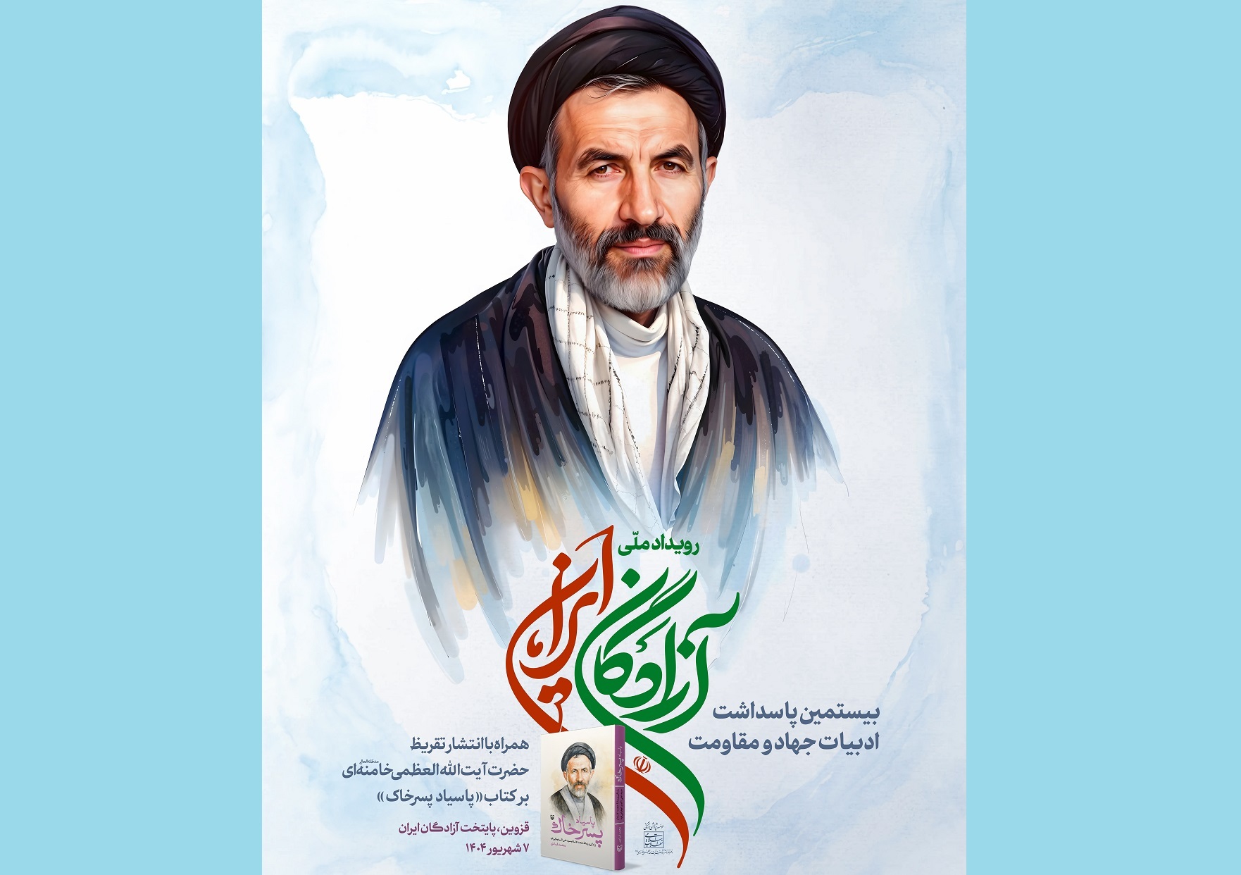 خبر یزد