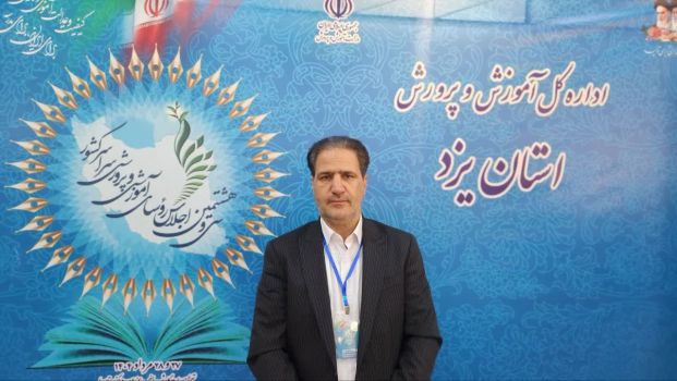 مدیر آموزش و پرورش شهرستان بهاباد: بیانات ریاست جمهوری و مقام عالی وزارت راهگشای آغاز سال تحصیلی جدید است