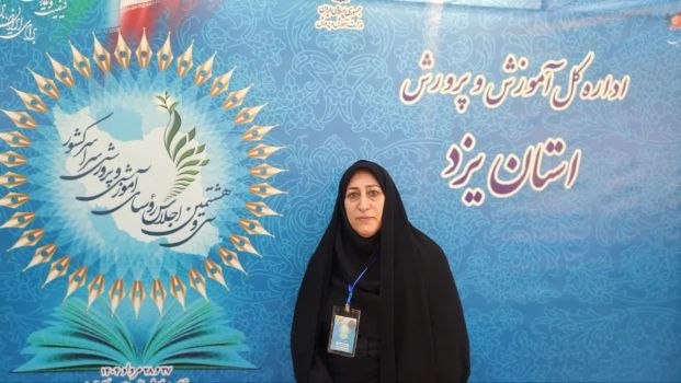 مدیر آموزش و پرورش ناحیه دو یزد: تحقق عدالت آموزشی نیازمند مدیریت اصولی و مشارکت خرد جمعی است