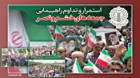 اعلام انزجار از جنایتکاران وحشی صهیونی و رژیم مستکبر آمریکا