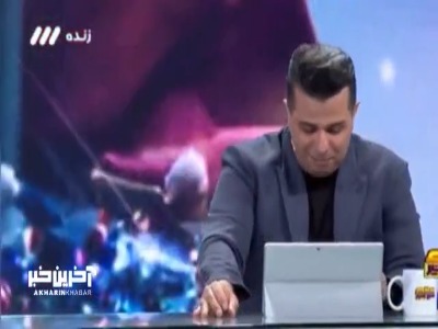 خداحافظی عماد اعرابی مجری ورزشی از برنامه سلام صبح بخیر شبکه سه
