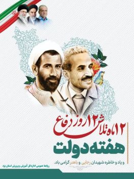 پیام مدیرکل آموزش و پرورش استان به مناسبت هفته دولت