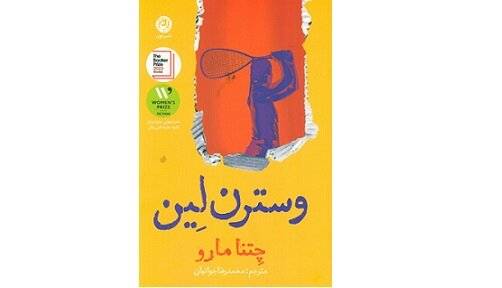 داستانی از تنهایی جمعی