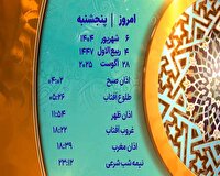 اوقات شرعی پنجشنبه ۶ شهریور ۱۴۰۴ به افق یزد