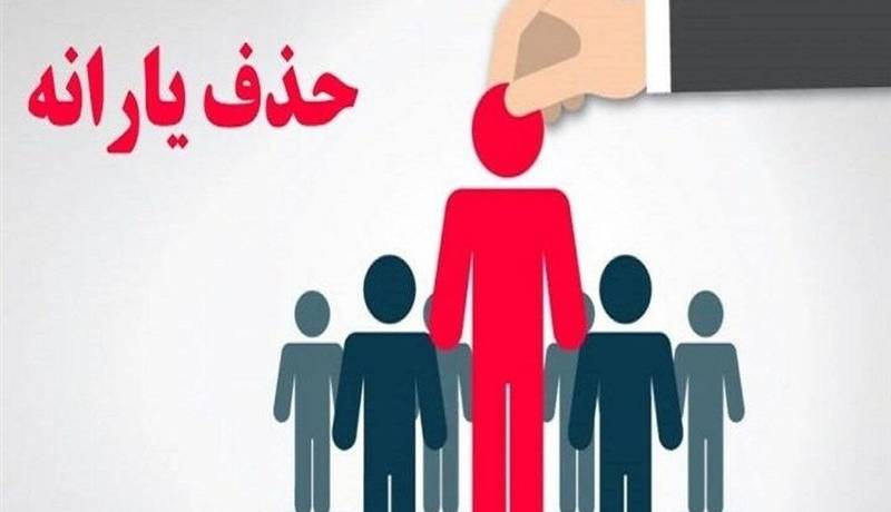 تسنیم: ۹۰۰ هزار خارج‌نشین هنوز از فهرست یارانه بگیران حذف نشده‌اند