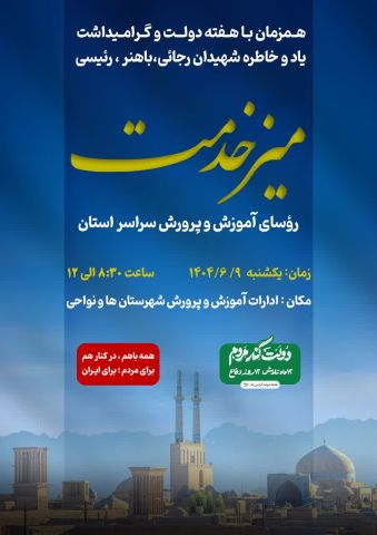 خبر یزد