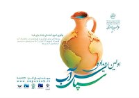 یزد میزبان رویداد ملی سپاس آب