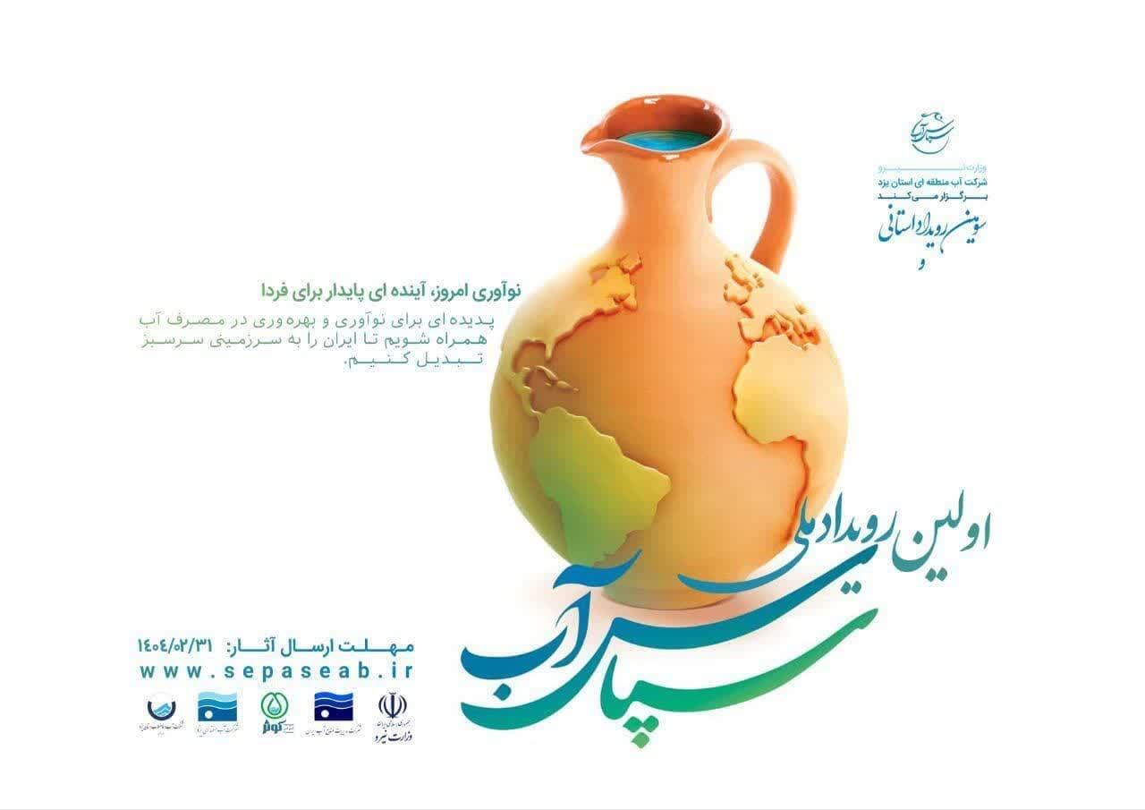خبر یزد