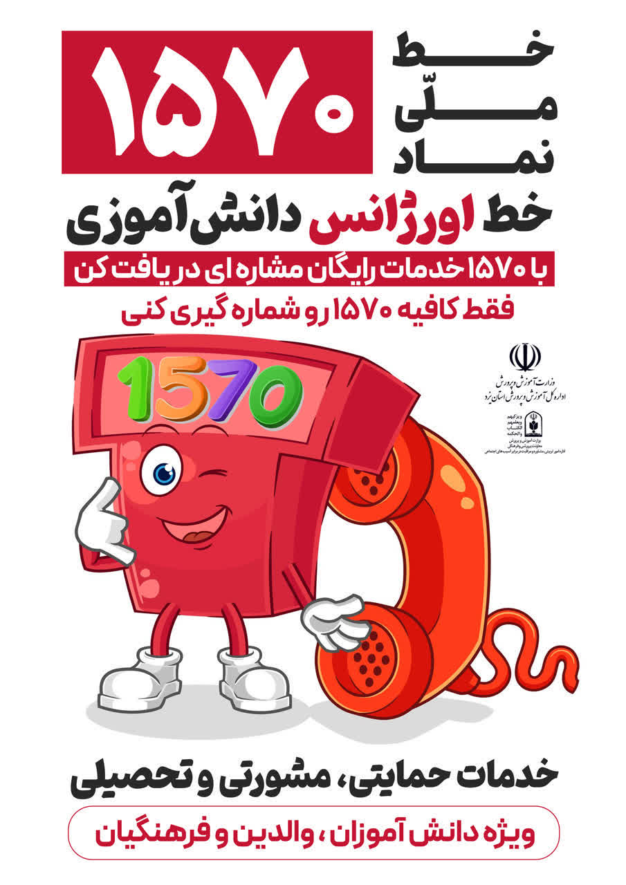 مشاوره رایگان برای همه‌ی دانش‌آموزان ایران