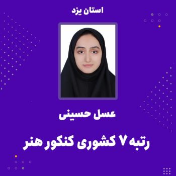 پیام تبریک مدیرکل آموزش و پرورش استان یزد