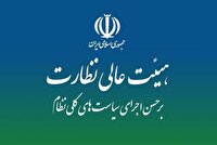 بررسی لایحه ساماندهی پرنده‌های هدایت‌پذیر از راه دور غیرنظامی