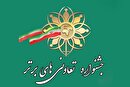 انتخاب سه تعاونی برتر ملی از استان یزد