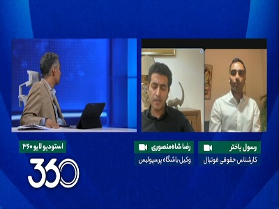 شاه‌منصوری، وکیل باشگاه پرسپولیس: ۱۵ میلیارد برای جذب فخریان، پول زیادی نبود