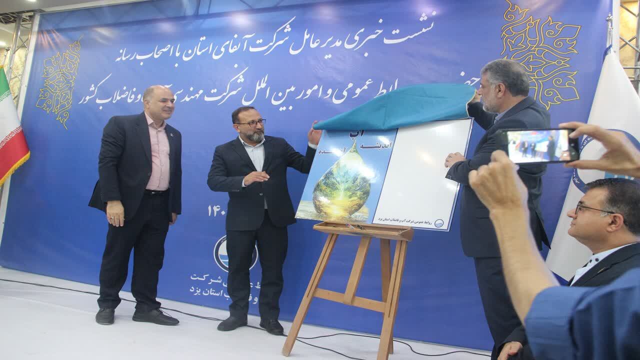 خبر یزد