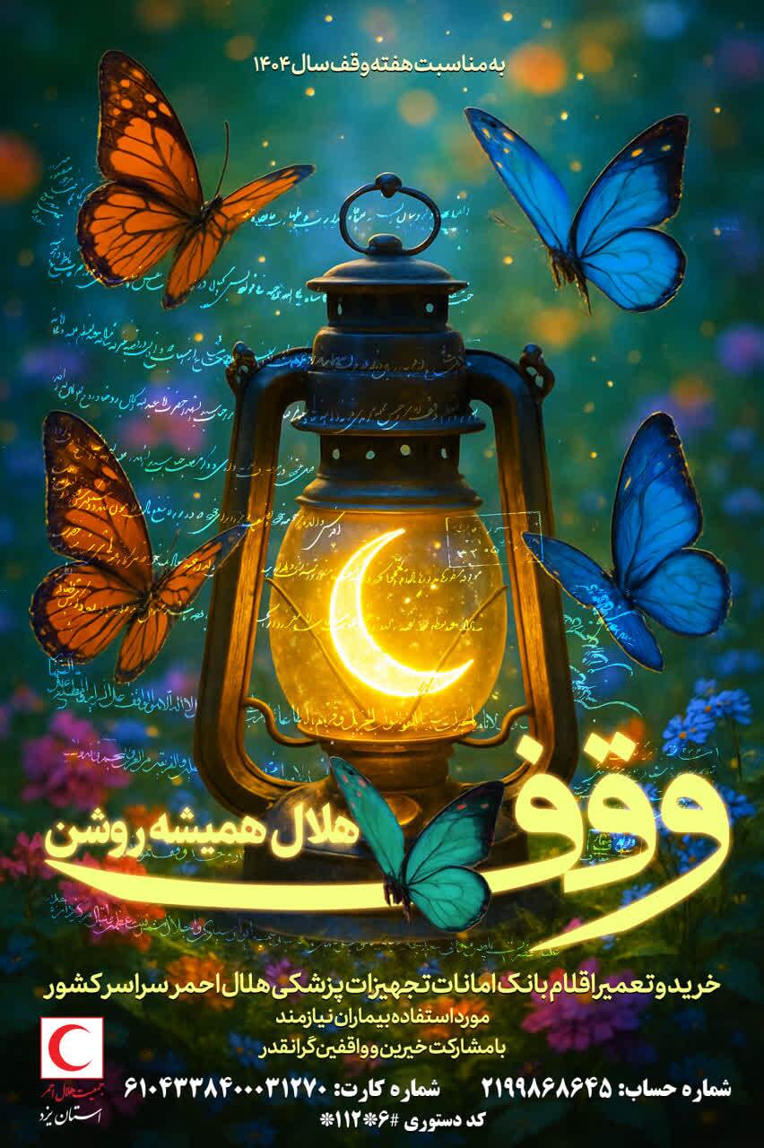 خبر یزد
