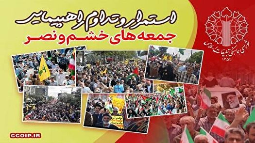 راهپیمایی جمعه‌های خشم و نصر؛ طنین حمایت از شکست محاصره غزه
