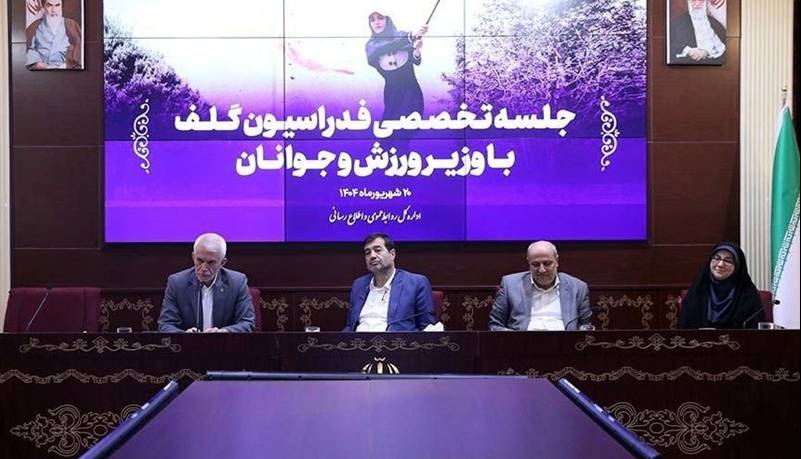 واگذاری زمین گلف مجموعه انقلاب به فدراسیون و موافقت با اعزام به بازی‌های آسیایی
