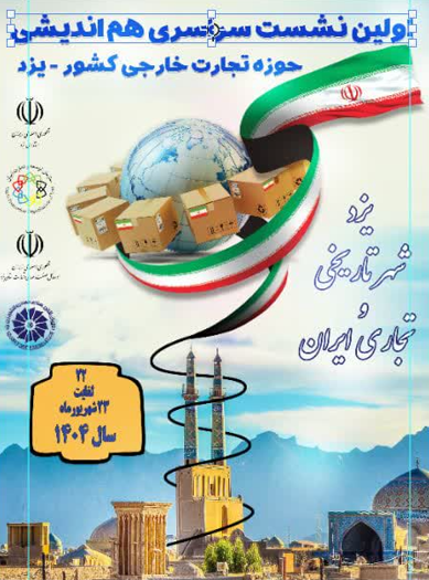 خبر یزد