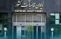 تأکید بر بازتعریف مالکیت عمومی در جلسه شورای حقوقی دیوان محاسبات