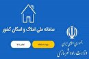 نحوه ثبت نام در سامانه املاک و اسناد