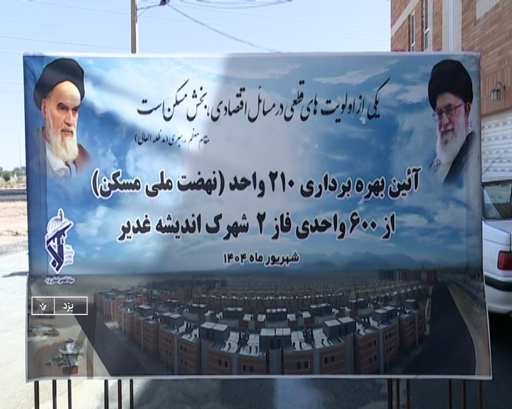 خبر یزد