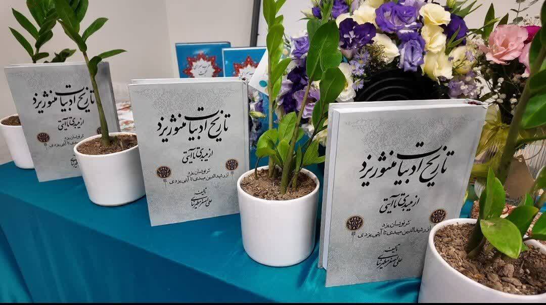 خبر یزد