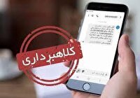 هشدار پلیس فتا یزد درباره کلاهبرداری اینترنتی با پیامک‌های جعلی