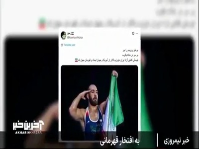 بازتاب قهرمانی تیم ملی کشتی آزاد به روایت کاربران فضای مجازی