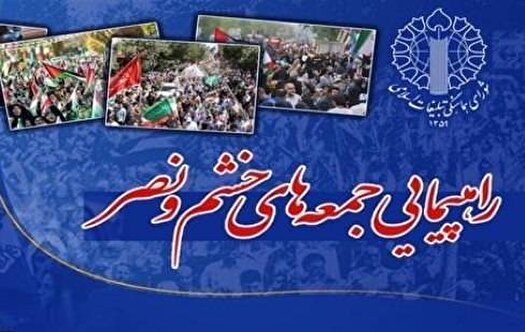 برگزاری راهپیمایی جمعه‌های خشم و نصر در سه استان