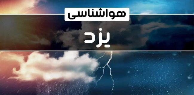 خبر یزد