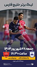 جدال حساس چادرملوی اردکان با قرمز پوشان پایتخت