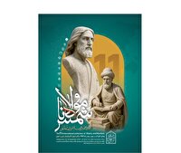 شمس و مولانا؛ تا همیشه بر فراز تاریخ می‌درخشند