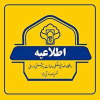 هشدار دانشگاه علوم پزشکی یزد درباره فعالیت مراکز غیرمجاز درمانی و زیبایی