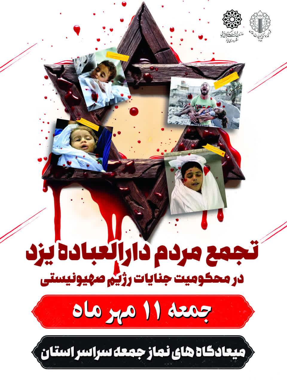 تجمع مردم یزد در محکومیت جنایات رژیم صهیونیستی