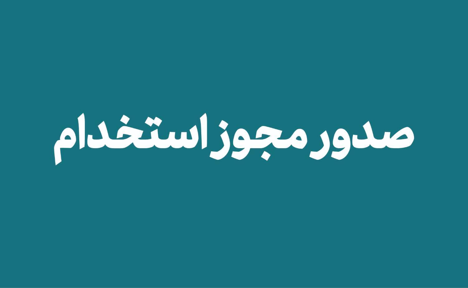 خبر یزد