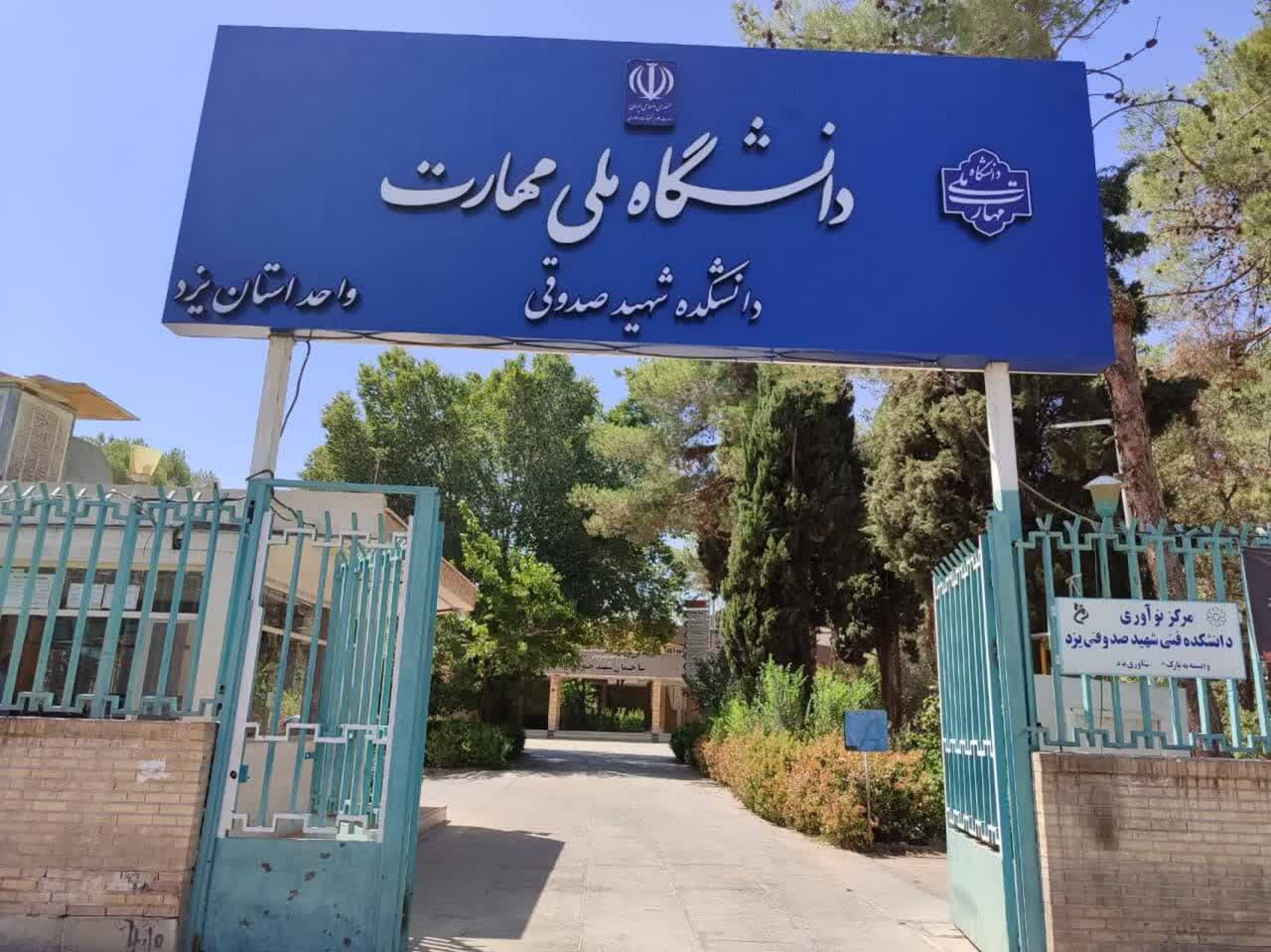 خبر یزد
