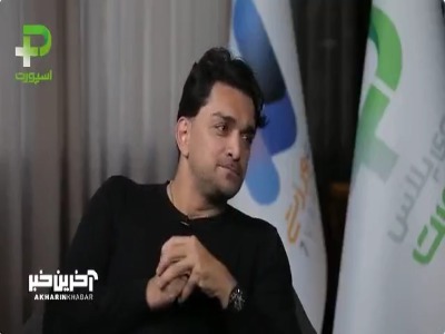 میثم بائو: الان اینقدر بازیکن باکیفیت کم شده که منت بازیکن بالای سی سال رو می‌کشن برای تمدید!