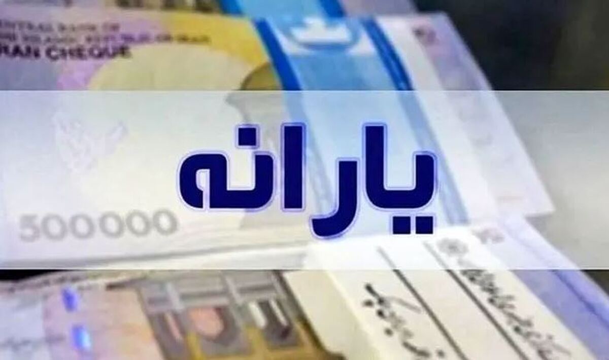 یارانه ۸ میلیون نفر پردرآمد حذف شد؛ ۱۸ میلیون نفر دیگر در آستانه حذف