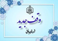 ثبت ششمین وقف جدید در شهرستان بافق