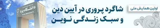 خبر یزد