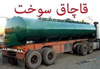 کشف سوخت قاچاق در یزد