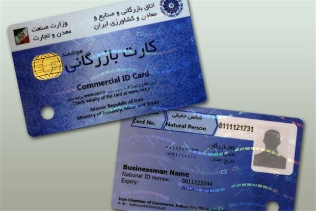 نایب رئیس سابق اتاق بازرگانی تهران: کارت بازرگانی باید از چرخه تجارت حذف شود