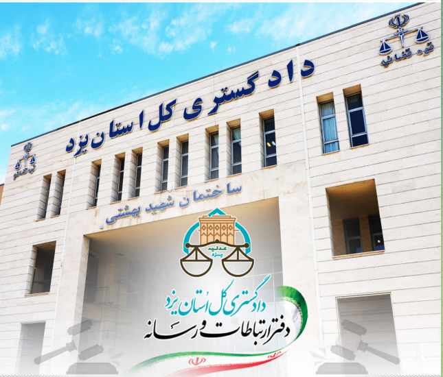 خبر یزد