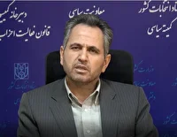 تایید برگزاری مجامع عمومی ۶ حزب در جلسه کمیسیون ماده ۱۰ احزاب