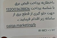 کلاهبرداری از طریق پرداخت قبض برق