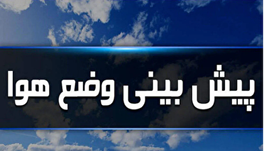 وزش باد به نسبت شدید با احتمال گرد و خاک در استان یزد