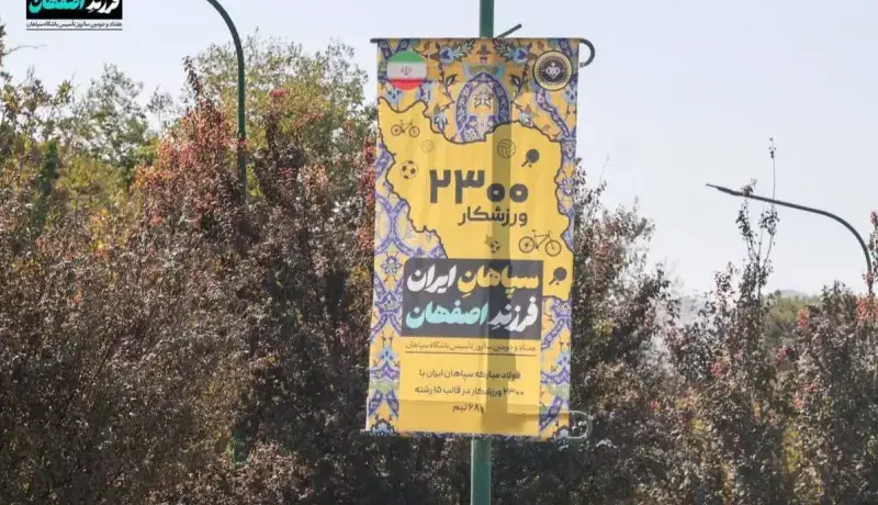 اصفهان به رنگ سپاهان شد