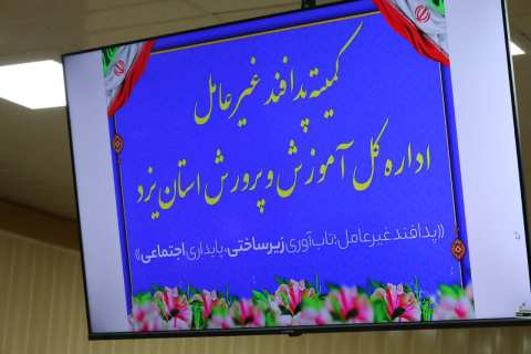 خبر یزد