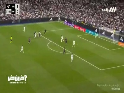 گل اول بارسلونا به رئال مادرید توسط لوپس ۳۸